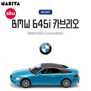 시쿠 BMW 645i 카브리오 미니카 자동차장난감 SK1007, 1개