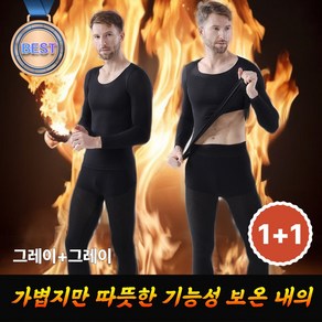 맥맨 기능성 보온 남성 내의 세트 경량 1+1