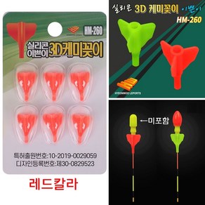 [낚시어때] 현우 실리콘이쁜이 케미꽂이 주간겸용 3mm 캐미고무, 이쁜이 레드