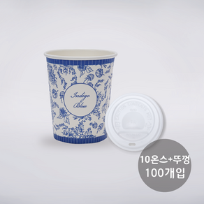 공컵 인디고블루 일회용컵 10온스(300ml) + 뚜껑 100개 세트 종이컵