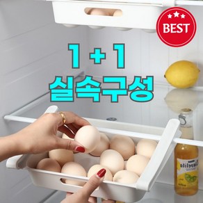 트리니스 냉장고 보관함 수납 계란트레이, 1개