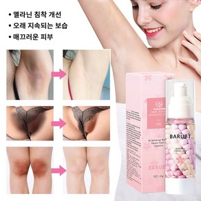 BARUBT멜라토닌 크림 화이트닝 바디 크림 색소침착 연고, 4개, 45ml