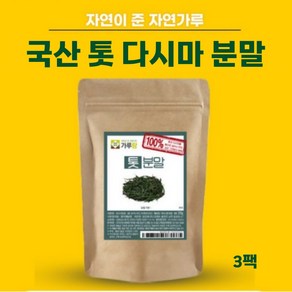 톳가루 국내산 100% 톳 다시마 분말 무첨가, 3개, 200g