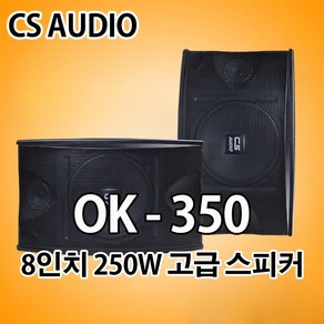 OK350 2Way 3Speake 250W 고급형 8인치 노래방 카페 매장 업소 스피커 1조2개