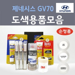 순정품 현대 모비스 제네시스 GV70 붓펜 스프레이 카페인트 도색 자동차 UYH 우유니화이트 N5M 카본메탈 RY5 로얄블루 PH3 비크블랙, 03기타도색용품, 10종이사포 2000방, 1개