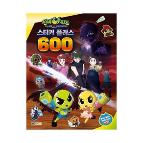 신비아파트 고스트볼 Z 어둠의 퇴마사 스티커플러스600