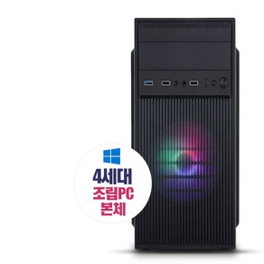 조립PC 4세대 4160 128G 램8G HDD500 윈10 사무 업무 인상 최적화본체 주문선택형