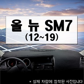 논슬립 차량 대시보드커버 르노삼성 올뉴SM7(12년~) 프리미엄 썬커버 엠앤씨 대쉬보드커버 열차단, 부직포, 블랙, 센터스피커 없음