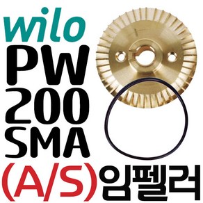 펌프샵 윌로펌프부속 PW-130MA PW-K130MA PW-200M PW-200SMA PW-C200SM 임펠러 임펠라 임페라 임팰러 임팰라 임패라 동파수리A/S부속