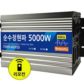 차량용 순수정현파 인버터 5000w 12v 리모컨, 1개