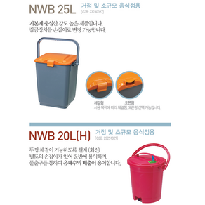 내쇼날 쓰레기통 음식물쓰레기통, 1개, NWB-20(자주)