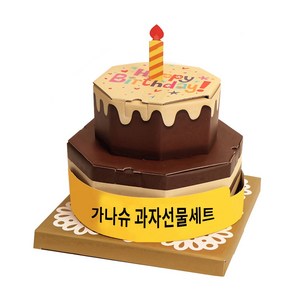 가나슈 2단 생일케익 케이크 과자세트 간식 초콜릿 선물 세트, 1개