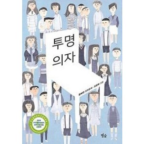 [별숲]투명의자 - 별숲동화마을 20, 별숲