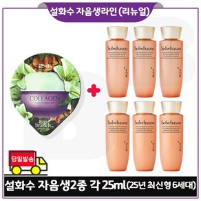 GE7_ 지이세븐 에코수면팩 (콜라겐) 구매시 NEW 자음생 2종 (자음생수+유액) 각 25ml 3개 (총 150ml) 최신형 6세대 세트구성/, 1개