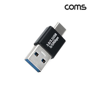 Coms Type-C(M) to USB3.0 AM 젠더/IH006/C타입 수타입-USB3.0 수타입 단자/5Gbps 속도/CM-AM 수수 타입, 1개, 1mm