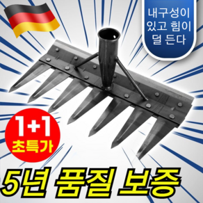 탈부착 가능 농업용 제초 망간강 갈퀴 고강도망간강 쟁기및 제초용 독일 텃밭 농기구 멀티 사이즈 가능, [1+1]8치