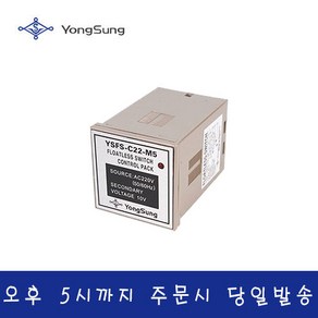 용성전기 YSFS-C22-M5 220VAC 후로드레스 스위치, 1개