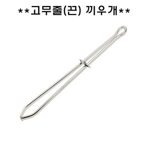 고무줄 끼우개/끈끼우개/집게형 끼우개/효율적 작업, 1개