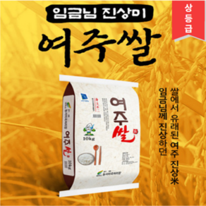 여주쌀 임금님 진상미 쌀 햅쌀 2024년 산 5kg, 1개, 상등급
