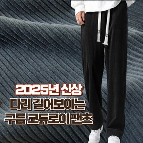 비비비몰 구름 코듀로이 기모 팬츠 트레이닝