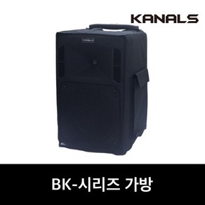 KANALS(카날스) BK-가방 BK 시리즈 8/10/12 inch 스피커 전면 메쉬커버