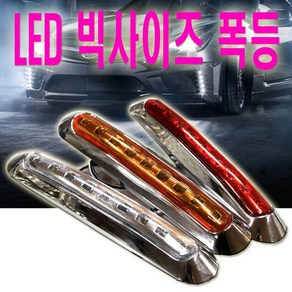 d하이브-유통 b9구 차폭등 LED 화물차 12V 24V 사이드 보조등 깜빡이, 연장선(검정.빨강) - 3m, 1개