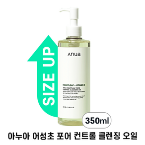 (Auna 본사출고) Heatleaf Poe Contol Cleansing Oil 대용량버전 아누아 어성초 포어 컨트롤 클렌징오일 350, 350g, 1세트