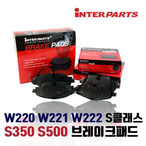 벤츠 W220 W221 W222 브레이크패드 S350 S500 S클래스 전차량 BPI