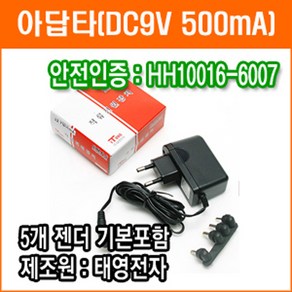 태영전자 정전압(SMPS) DC아답터 9V 500mA SMPS 아답타 직류전원장치 가정용어댑터