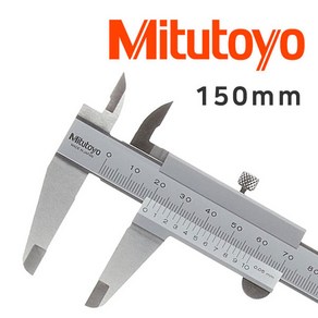 [당일발송] Mitutoyo 버니어캘리퍼스 미쓰도요 노기스 150mm 아날로그 정품 + 철직자 150mm 증정, 1개