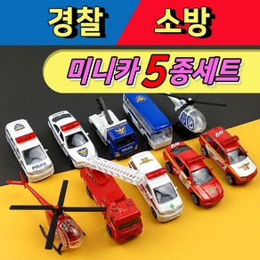 경찰소방미니카세트 5종 / 다이캐스트메탈 / 미니자동차세트 5PCS / 헬기 소방차 경찰차 사다리차 구급차 순찰차 렉카차, 소방 5종, 1개