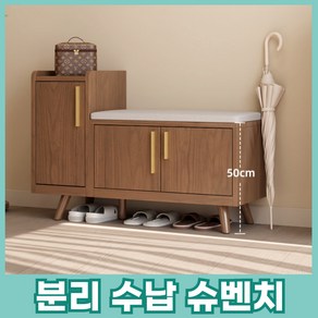 치앤원 분리 수납 슈벤치 현관 신발장 신발 정리대 수납장 정리함 벤치 의자, 오크/우측수납 100cm, 1개