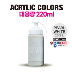 종이나라 비비드 아크릴물감 낱색 220ml [실버]