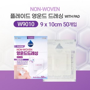 [반창고닷컴] 플레이드 영운드드레싱 9X10cm W9010 50매입 1박스 드레싱밴드 뛰어난흡수성 상처보호, 1개