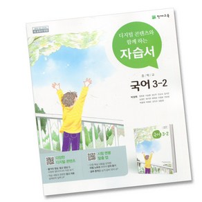 천재교육 중학교 국어 3-2 3학년 2학기 중등 자습서 박영목