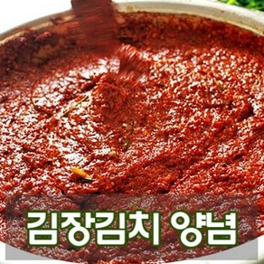 [당일 발송] 국산 김장 김치 양념