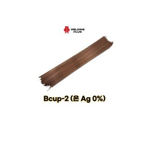 Bcup2 동용접봉 은납봉 은0 1.6mm(10ea)