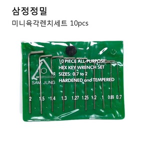 삼정정밀 미니 극소 소형 육각 L렌치 세트10pcs (0.7mm~2.0mm)