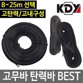 7M~32M 고무바 탄력바 화물바 화물끈 땅콩바 튜브바 32M (폭22mm), 1개