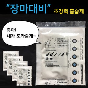 초강력 악기 제습제 미스터샹 기타 바이올린 첼로 습도관리 장마철 대비 40g, 5개