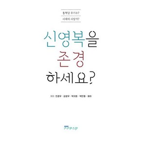 신영복을 존경하세요?, 넥스테이지, 민경우, 김상수, 박지원, 박민형, 재이