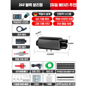 휴대용 캠핑용 무시동히터 극저소음 일체형 야외 차박 차량용 자동차 화물차 보일러 이동형, 24V 플라스틱 분리형, 1개