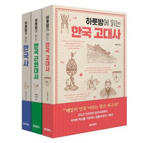 하룻밤에 읽는 한국사 세트, 페이퍼로드, 최용범