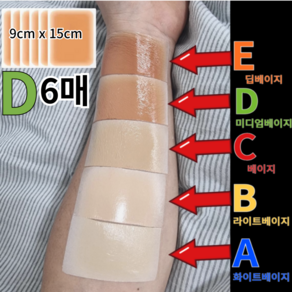 TOPNARA 피부톤에 맞춘 자연스러운 타투가리기 흉터가리기 문신 가리는 시트 문신커버 스티커, 1개, 6매(9x12cm) D 미디엄베이지