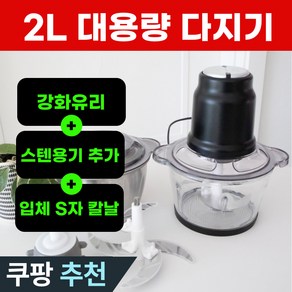 만능 분쇄기 대용량 초퍼 전동 멀티 다지기