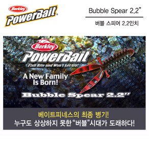 버클리 버블스피어 2.2인치 배스웜, 1개