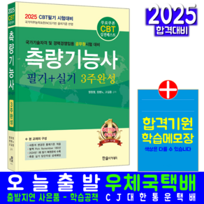 측량기능사 필기 실기 교재 책 과년도 기출문제 공개문제 해설풀이 2024