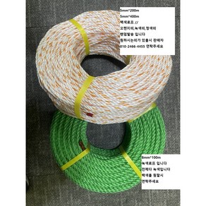 신한로프 PP ROPE 백색 로프 5mm*100m 5mm*200m 5mm*400m 녹색로프 8mm*100m