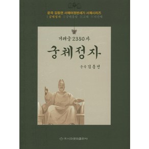 겨레글 2350자: 궁체정자