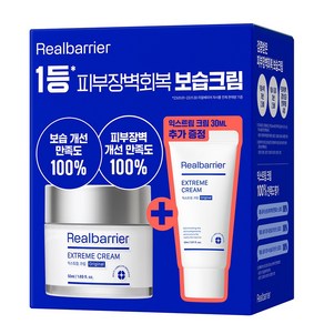 리얼베리어 익스트림 크림 오리지널 50ml+30ml 기획세트_NE